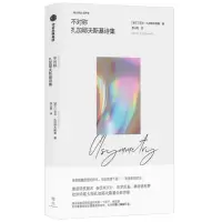 全新正版不对称:扎加耶夫斯基诗集9787521719307中信出版社