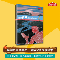 全新正版追寻罗马的足迹/历史的足迹9787020126385人民文学