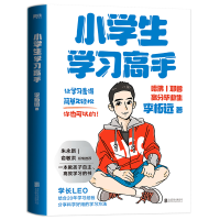 全新正版小学生学习高手印签寄语9787559661883北京联合出版公司