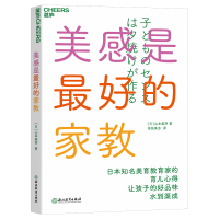 全新正版美感是的家教97875720400浙江教育出版社