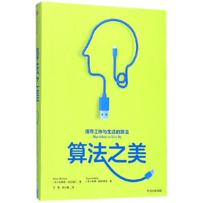 全新正版算法之美(精)9787508686882中信出版社