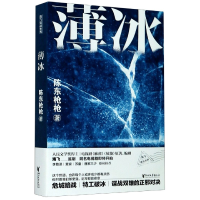 全新正版薄冰9787533960889浙江文艺出版社