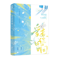 全新正版爱意回响9787559471673江苏凤凰文艺出版社