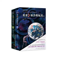 全新正版星星是冰冷的玩具9787513346450新星出版社