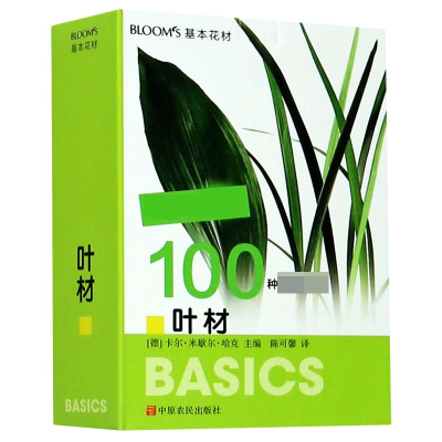 全新正版叶材(BLOOM'S基本花材)9787554218686中原农民出版社