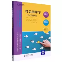 全新正版可见的学习:十个心智框架9787519129804教育科学