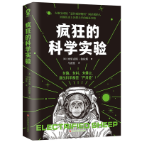 全新正版疯狂的科学实验9787539075402江西科学技术出版社