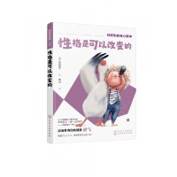 全新正版格是可以改变的9787122417343化学工业