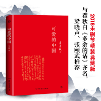 全新正版可爱的中国(精)9787505734166中国友谊出版社