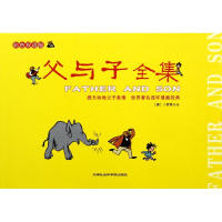 全新版与子全集(彩色双语版)9787806889152天津社会科学院出版社