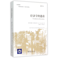 全新正版经济学的邀请(精)/大学的邀请9787301261934北京大学