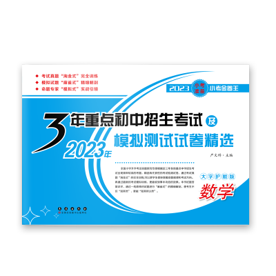 全新正版数学3年重点初中招生及模拟测试9787544567长春出版社