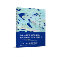 全新正版新神话学入门9787507764727学苑出版社