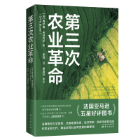 全新正版第三次农业/世界新农9787520729895东方出版社