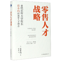 全新正版人才战略(精)9787505750913中国友谊出版公司