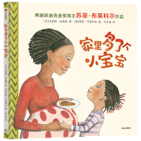 全新正版家里多了个小宝宝(精)9787521724066中信出版社