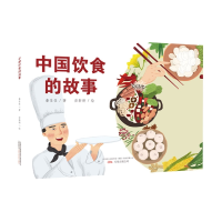 全新正版中国饮食的故事9787547056776万卷出版公司