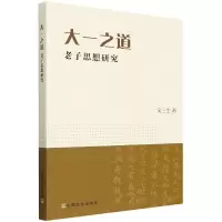 全新正版大一之道9787109294424中国农业出版社
