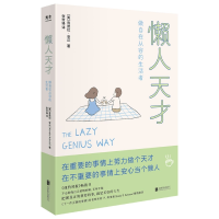 全新正版懒人天才9787559658357北京联合出版公司