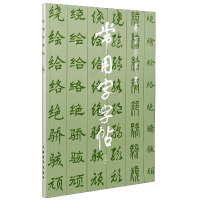 全新正版常用字字帖(5)9787805124063上海书画