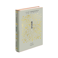 全新正版越南诗选9787521218879作家