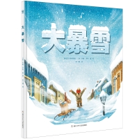 全新正版大暴雪(精)9787534292934浙江少年儿童出版社