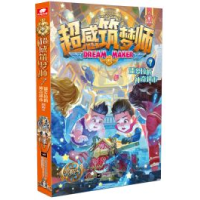 全新正版超感筑梦师(7潘多拉的超市)9787559438812江苏文艺出版社