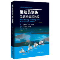 全新正版运动员训练及运动表现监控9787500956822人民体育出版社