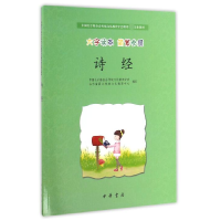 全新正版诗经9787101095296中华书局