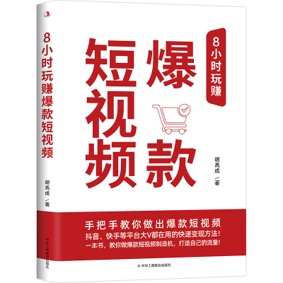 全新正版8小时玩赚9787515834603中华工商联合出版社