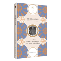 全新正版论自己和大众的无知9787576012644华东师范大学出版社