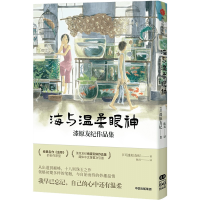 全新正版海与温柔眼神:漆原友纪作品集9787521743562中信出版社