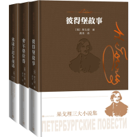 全新正版果戈理三大小说集共3册9787020169313人民文学出版社