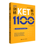 全新正版剑桥KET听力1100句YY9787568531917大连理工大学