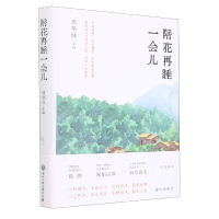 全新正版陪花再睡一会儿(精)9787517851417浙江工商大学出版社