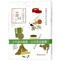 全新正版茶经(精选本)(精)/古人的雅致生活9787548061649江西美术