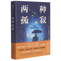 全新正版两种孤寂9787536094000花城出版社