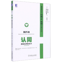 全新正版认同(赢取支持的艺术)9787111498674机械工业出版社