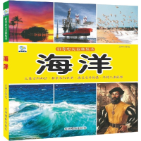 全新正版海洋/好奇心大百科丛书9787549839995吉林摄影