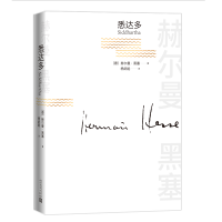 全新正版悉达多9787020171729人民文学出版社