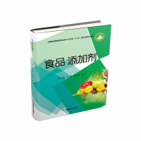 全新正版食品添加剂9787504489197中国商业