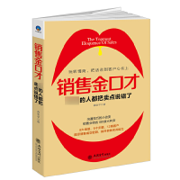 全新正版销售金口才9787542950314立信会计出版社