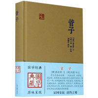 全新正版管子(精)/国学典藏9787532577330上海古籍出版社