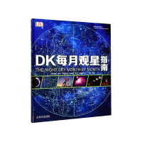 全新正版DK每月观星指南(精)9787110096666科学普及出版社