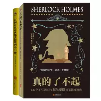 全新正版让你烧脑的两本书套装(共2册)9787559633729北京联合