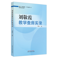 全新正版敬教学查房实录9787513278485中国医出版社