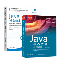 全新正版Java核心技术系列共2册9787111706410机械工业