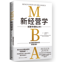 全新正版新经营学9787572609589湖南文艺