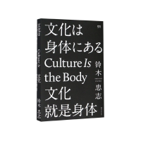 全新正版文化就是身体(精)9787532171798上海文艺出版总社