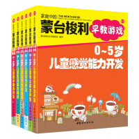 全新正版0-5岁儿童感觉能力开发系列共5册9787512706118中国妇女